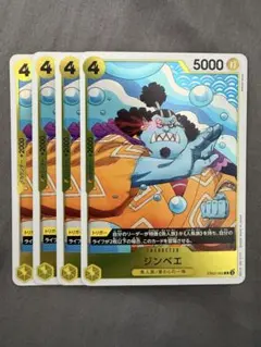 ジンベエ R 黄 4枚 ワンピースカードA444