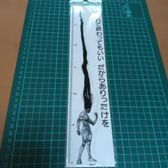 HUNTER×HUNTER ゴンのありったけの定規　ゴンさん　ハンターハンター