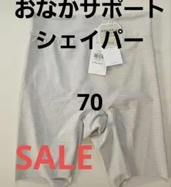 新品　トリンプ おなかサポートシェイパー ロングガードル　70 グレー