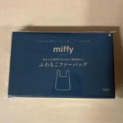 【新品未使用】miffy ふわもこファーバッグ