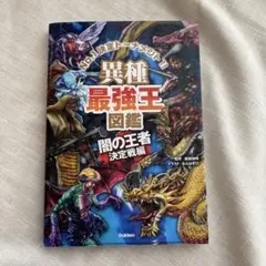 最強王 絵本