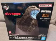 ゴジラ一番くじ　ラストワン