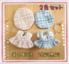 ぬい服　10cm　 ツイード　ピンク　水色　いつぬい にじぱぺっと