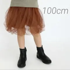 チュチュスカッツ　ブラウン　100cm