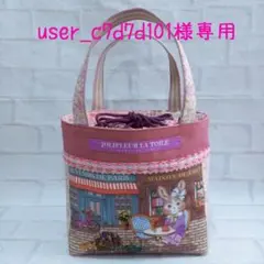 【専用】ジョリーフルール 巾着トートバッグ ハンドメイド