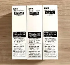 KVK PZS150 浄水器カートリッジ 3個入 - メルカリ