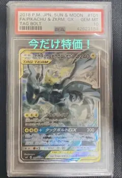 ピカチュウ&ゼクロムGX SR SA SM9 101/09 PSA10 - メルカリ