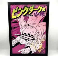 額装　ジョジョの奇妙な冒険　ポスター　岸部露伴