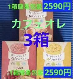 ナリス 食べるシェイク Wプロテイン 3点セット 30袋 - メルカリ