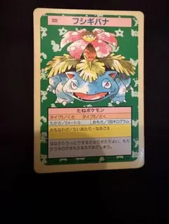 トップサン ポケモンカード】 003 フシギバナ 裏緑 - メルカリ
