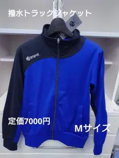 新品【Mサイズ】impal ハンドボール撥水トラックジャケット ブルーブラック