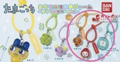 たまごっち カラフルマルチチャーム ～アナザーカラー3種セット～
