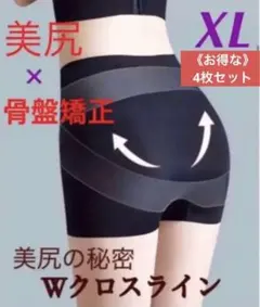 【お得品4枚】薄型美尻ガードル　骨盤矯正ショーツ　補正産後ダイエット下着　黒XL