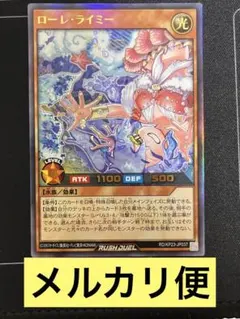 遊戯王ラッシュデュエル ローレ・ライミー オーバーラッシュレア仕様1