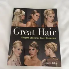 ヘアスタイル雑誌 Great Hair