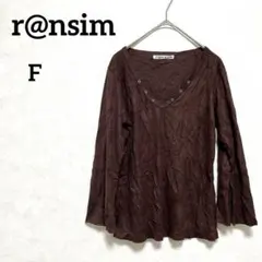美品✨ r@nsim 【F】 ダークブラウン Vネック長袖トップス