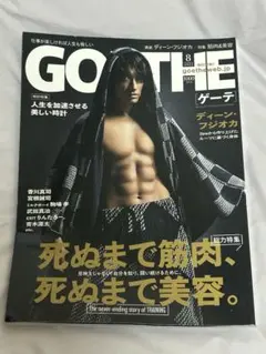 GOETHEゲーテ　2021/8 ディーンフジオカ