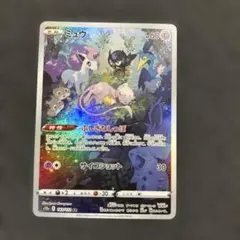 ミュウ AR S12a VSTARユニバース 183/172