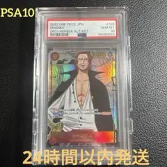 シャンクス コミパラ OP01-120 【PSA10】