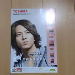 山下智久★切り抜き4枚セット