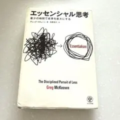 エッセンシャル思考 人文