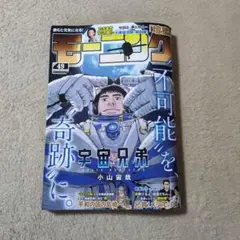 モーニング No.49