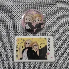 東京リベンジャーズ Theキャラ カード 缶バッジ 佐野万次郎　花垣武道　2点