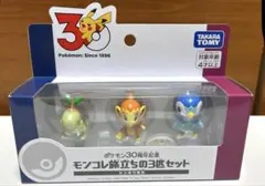 【新品】ポケモン30周年記念 モンコレ旅立ちの3匹セット シンオウ地方 完売品