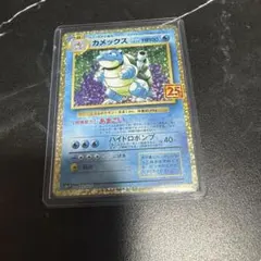 カメックス LV.52 プロモカードパック 25th ANNIVERSARY …