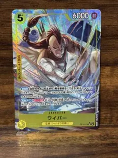 ワンピースカード 神の島の冒険 ワイパー パラレル