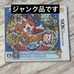 妖怪ウォッチ真打 ニンテンドー3DS ソフト ジャンク品
