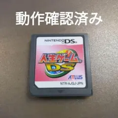 DS 人生ゲーム