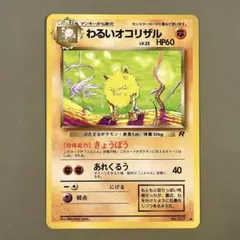 2026年最新】ポケモンカードオコリザル旧裏の人気アイテム - メルカリ