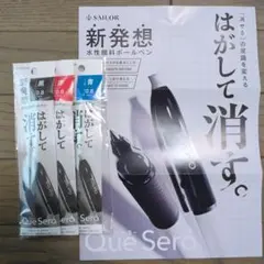 Sailor Que Sera ボールペン 0.8mm 3色セットのサムネイル