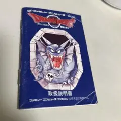 説明書　ドラゴンクエストⅡ