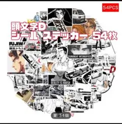 頭文字d キャラクターグッズ