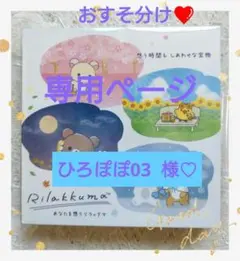 《専用》ひろぽぽ03様♡おまとめ3点
