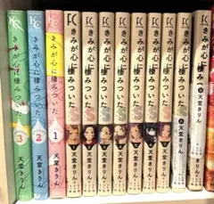 きみが心に棲みついた 全巻