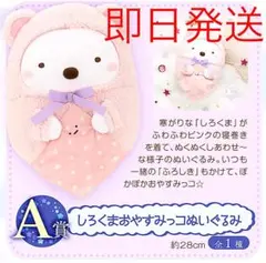 すみっこぐらし 一番くじ A賞 しろくま ぬいぐるみ