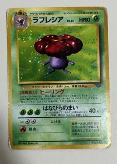 ポケモンカード 旧裏 ラフレシア ホロ