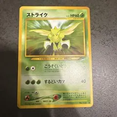 旧裏 ポケモンカード 【ストライク】 ☆ 初期 当時物 ポケカ - メルカリ