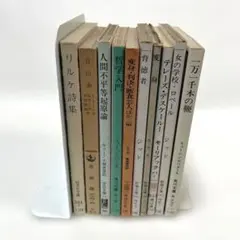 文学・哲学 文庫本 10冊セット まとめ売り (〜6/16まで)のサムネイル