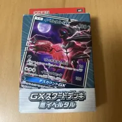 ポケモンカードゲーム　 サン&ムーンGXスタートデッキ 悪イベルタルのサムネイル