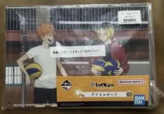 一番くじハイキュー10周年C賞アクリルボード　日向　研磨