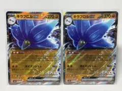 ポケモンカード キラフロル ex 2枚セット