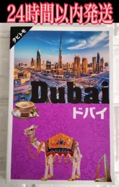 「タビトモ ドバイ」