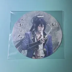 刀剣乱舞 2.5次元 不動行光 カフェ コースター①