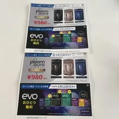 タバコ無料券＆割引券