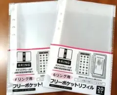 6リングファイル セリア フリーポケットリフィル（40枚） ラスト1セット