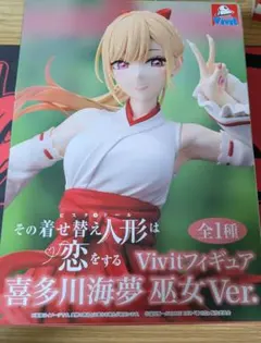 その着せ替え人形は恋をする 喜多川海夢 フィギュア 巫女